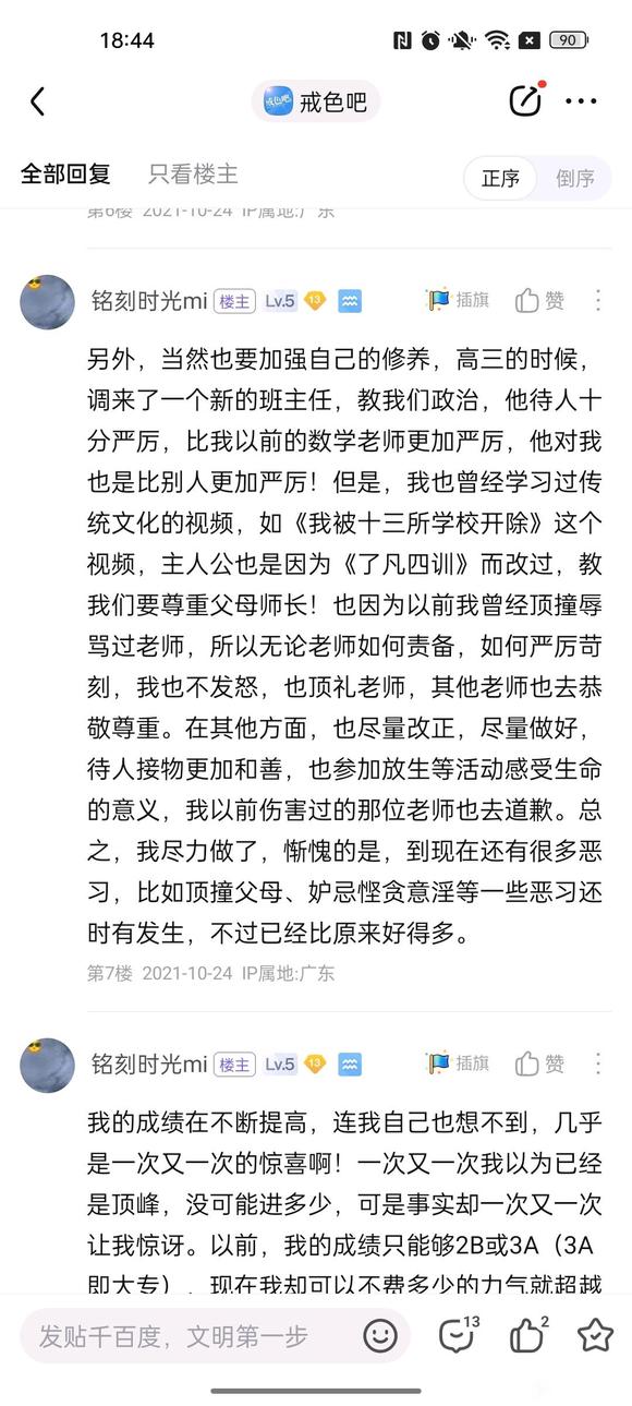 ”戒色吧老吧主,飞翔哥同一时期,转载戒色吧铭刻时光mi