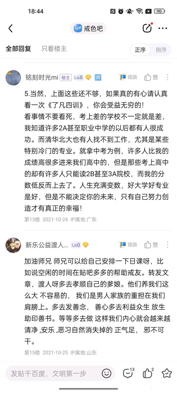 ”戒色吧老吧主,飞翔哥同一时期,转载戒色吧铭刻时光mi