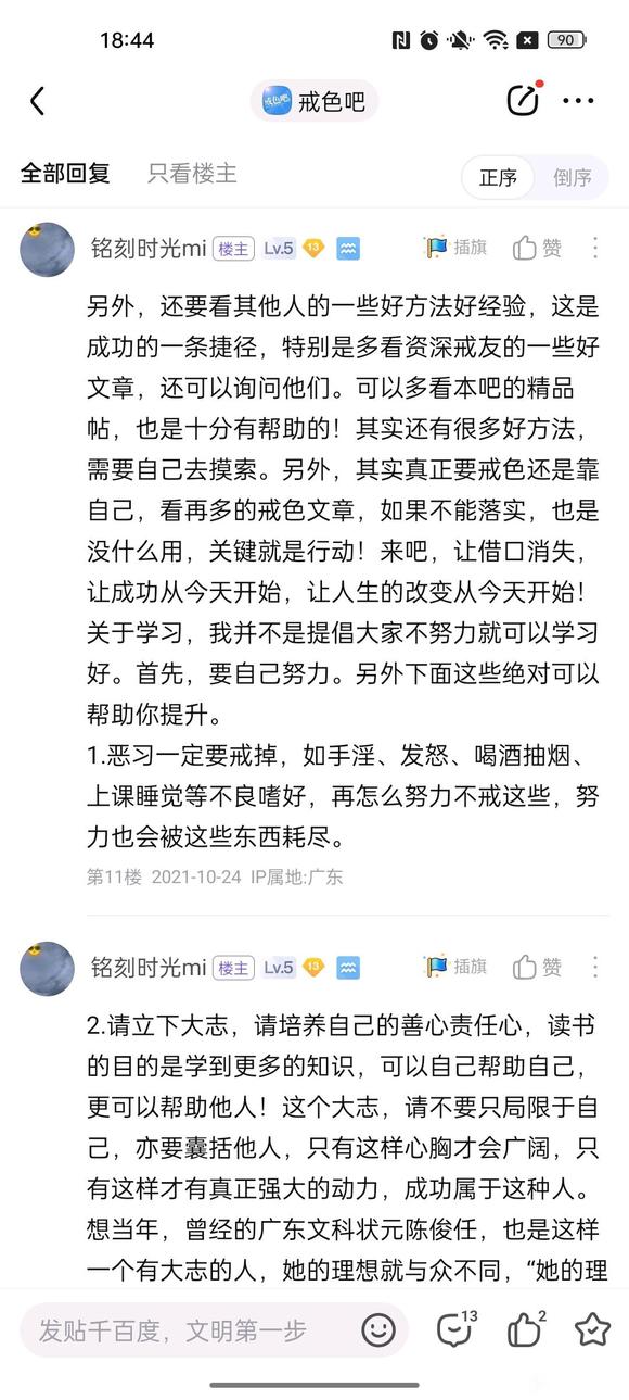 ”戒色吧老吧主,飞翔哥同一时期,转载戒色吧铭刻时光mi