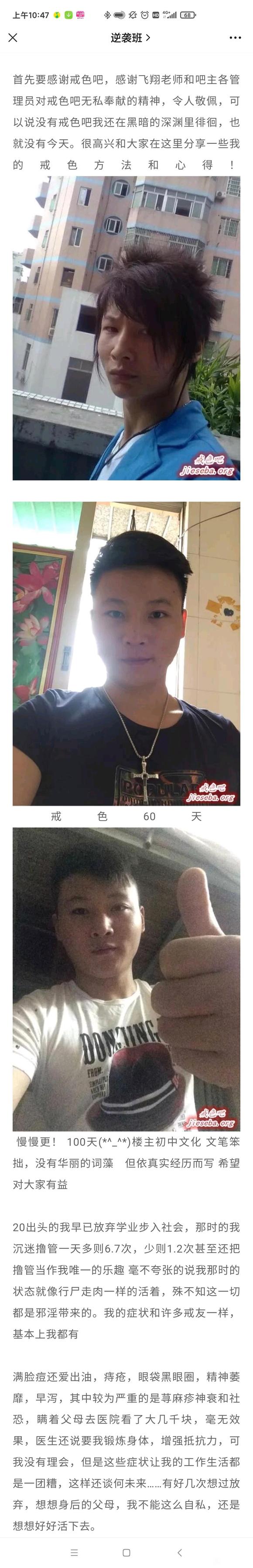 ”戒s99天，戒前杀马特，戒后阳光大男孩。相片对比，转。