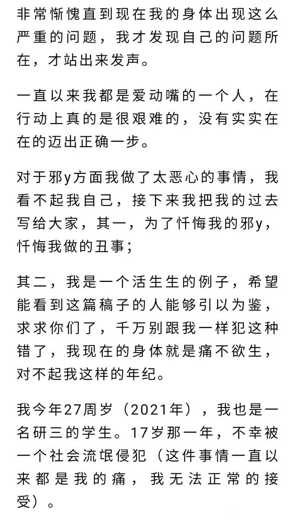 ”婚前性行为，xieyin导致我卧病在床，我深深忏悔！