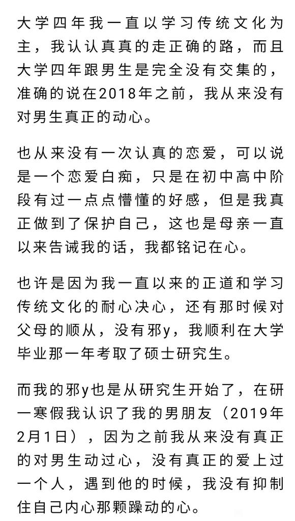 ”婚前性行为，xieyin导致我卧病在床，我深深忏悔！