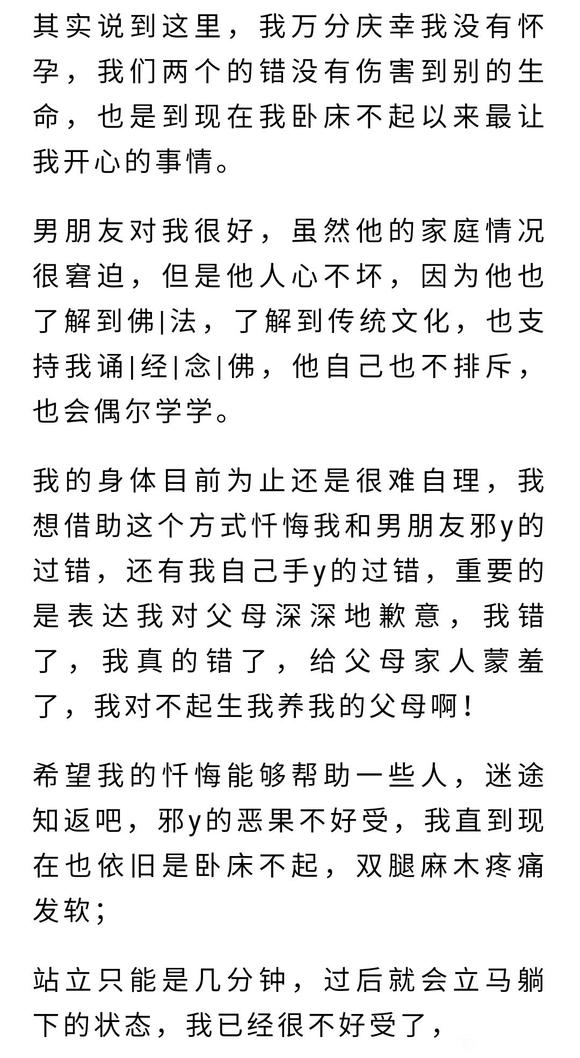 ”婚前性行为，xieyin导致我卧病在床，我深深忏悔！