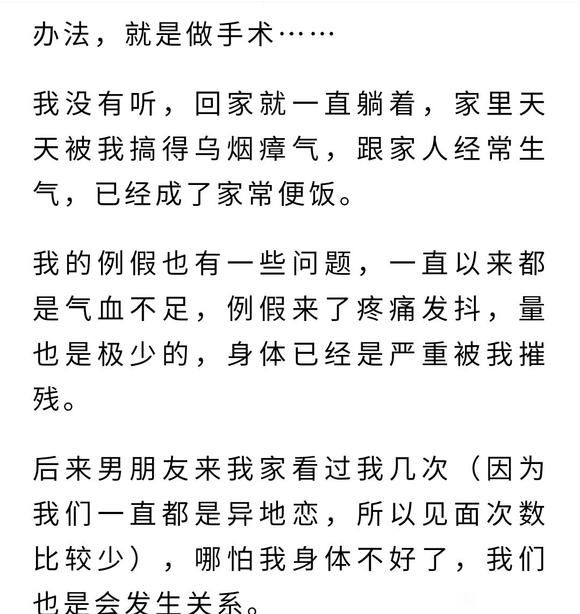 ”婚前性行为，xieyin导致我卧病在床，我深深忏悔！