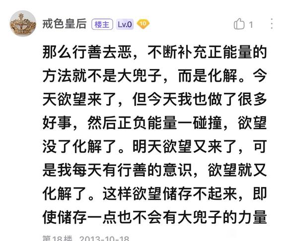 ”女吧神级前辈——戒色皇后前辈精彩帖子转载分享