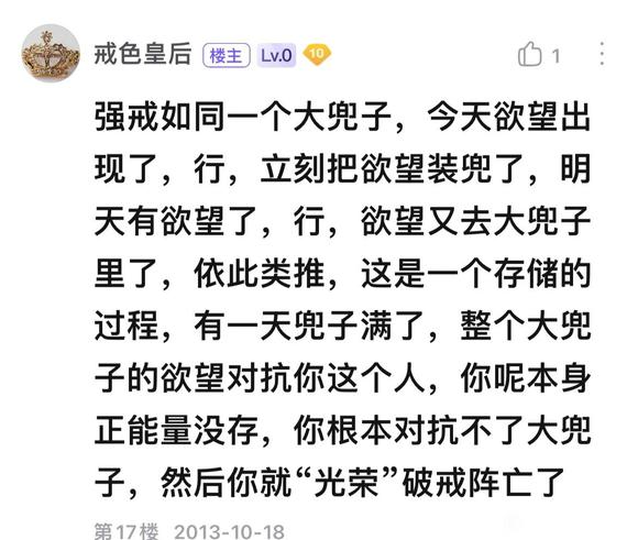 ”女吧神级前辈——戒色皇后前辈精彩帖子转载分享