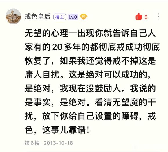 ”女吧神级前辈——戒色皇后前辈精彩帖子转载分享