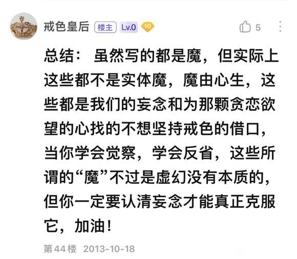 ”女吧神级前辈——戒色皇后前辈精彩帖子转载分享