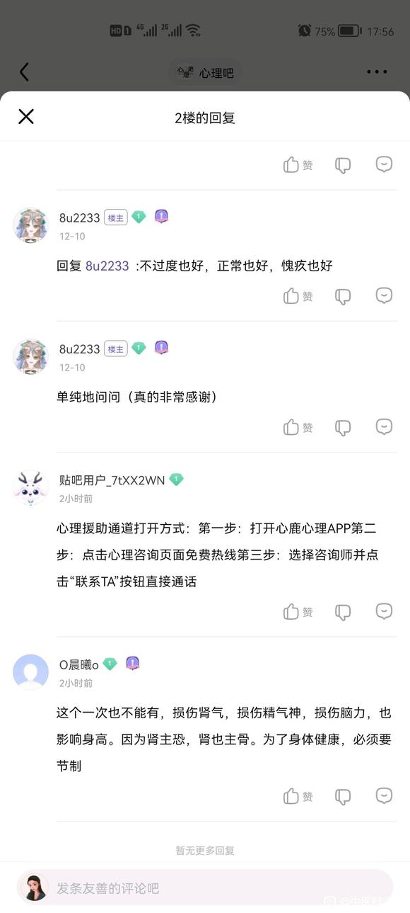 ”荒谬的中医理论和戒色吧信徒