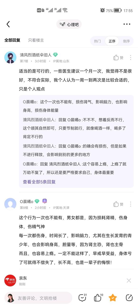 ”荒谬的中医理论和戒色吧信徒