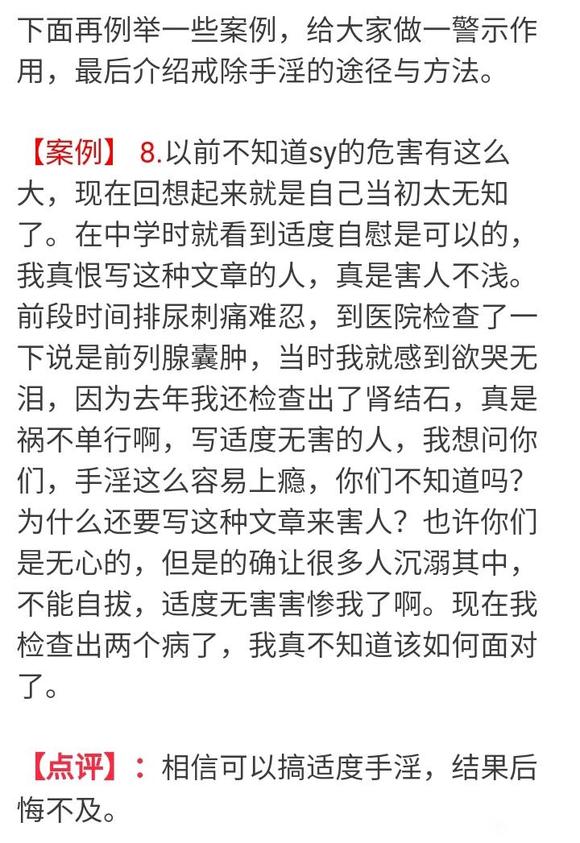 ”国外最新认证一一“手淫适度真的无害?”