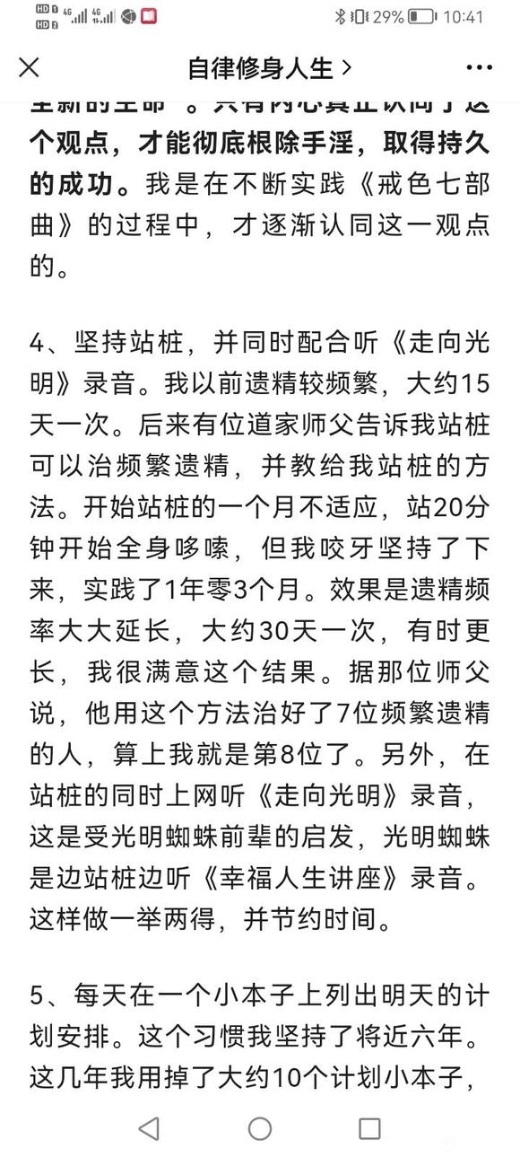 ”控制遗精，恢复身体的一个方法—马世琦养正功法（希望加精）