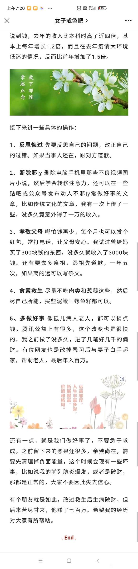 ”改掉一个恶习之后，我的人生开挂，从三流大学考到重点院校硕士博士