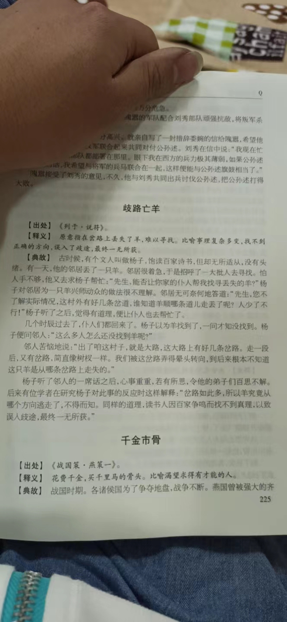 ”歧路亡羊，望新人能择一家之长而精之。