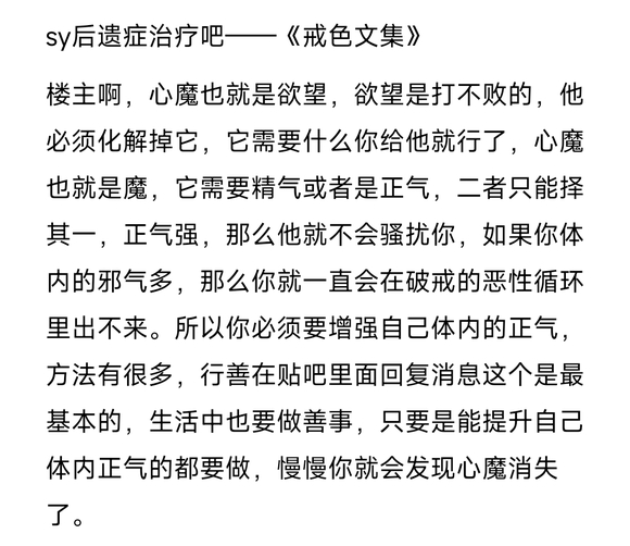 ”兄弟们，如何做到能击溃心魔的进攻呢？诚信发问