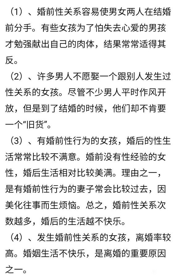 ”婚前性行为的七大危害！