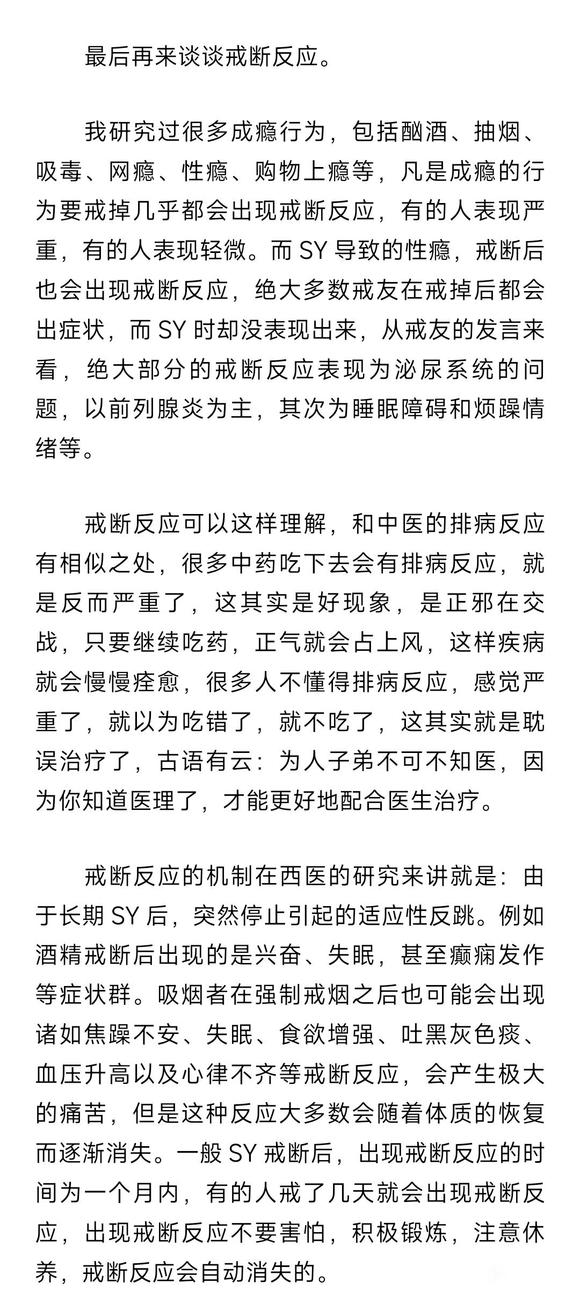 ”求教戒断后的反应都有哪些?