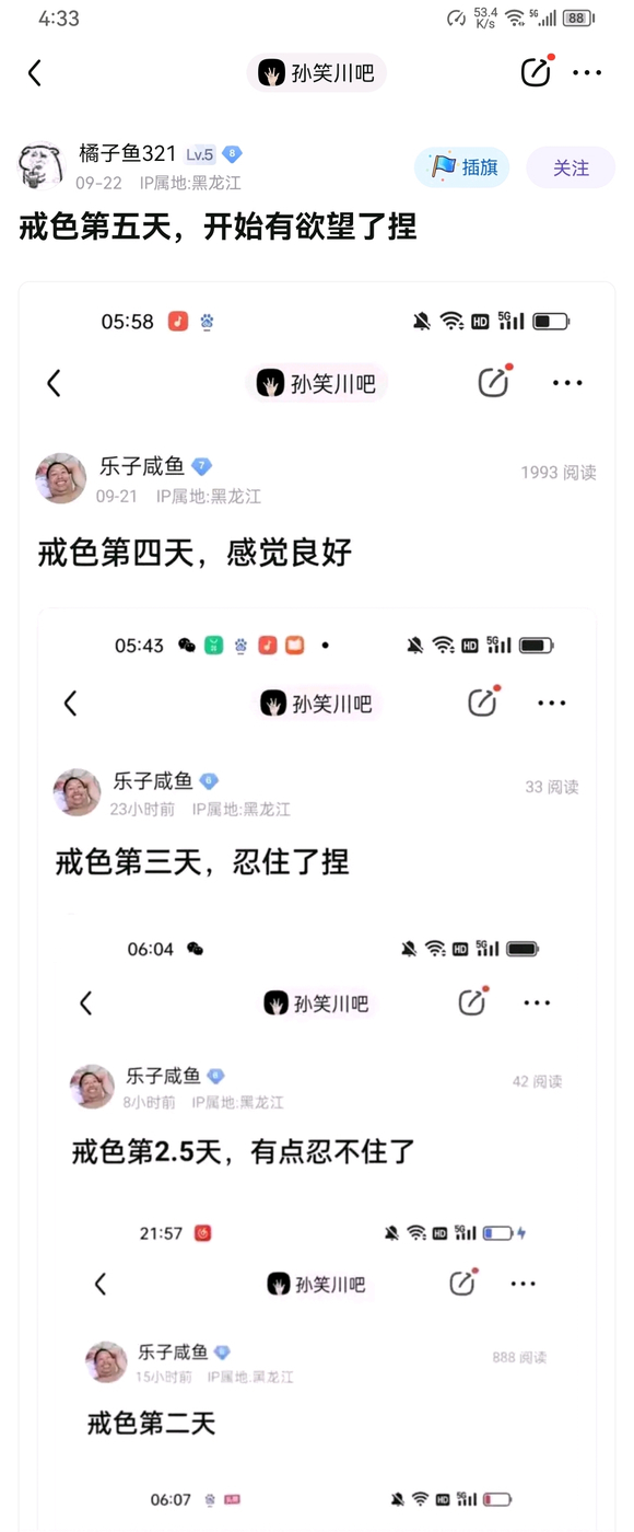 ”戒色第六天,感觉想**