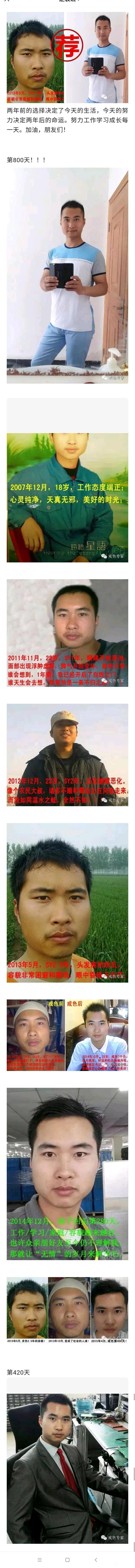 ”戒s2年多丑男变帅哥，爆照记录戒s800天全过程！转