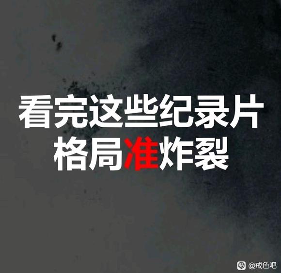 ”无聊破戒，来看看这些纪录片吧，总有一部触动你。