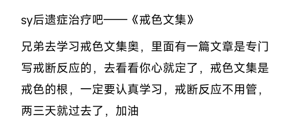 ”目前戒色44天，这两天感觉有点心神不宁，睡眠也不太好很容易醒