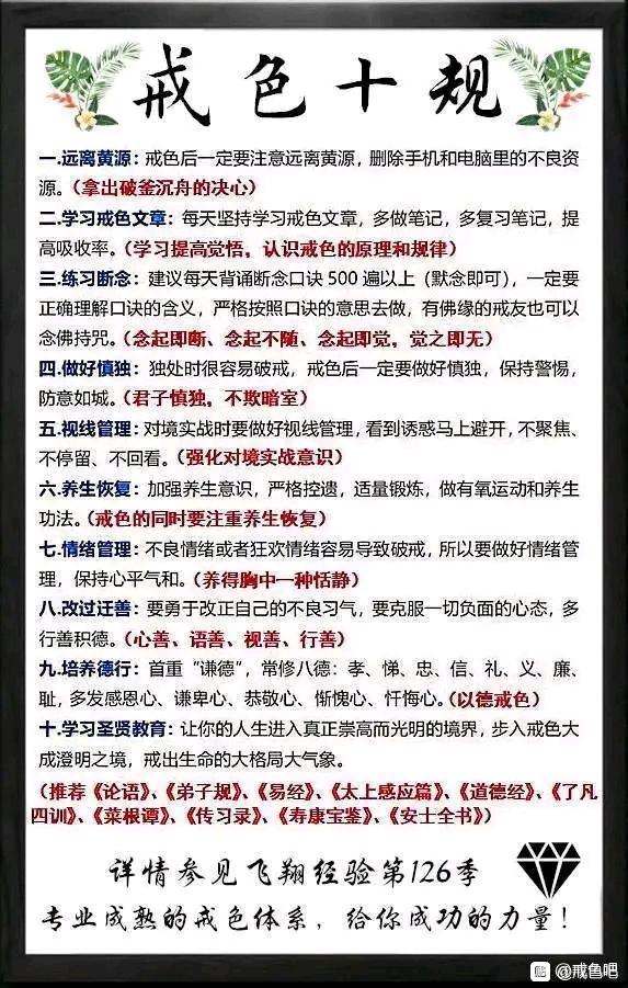 ”新人,想长久地戒色,想问问有没有什么好方法