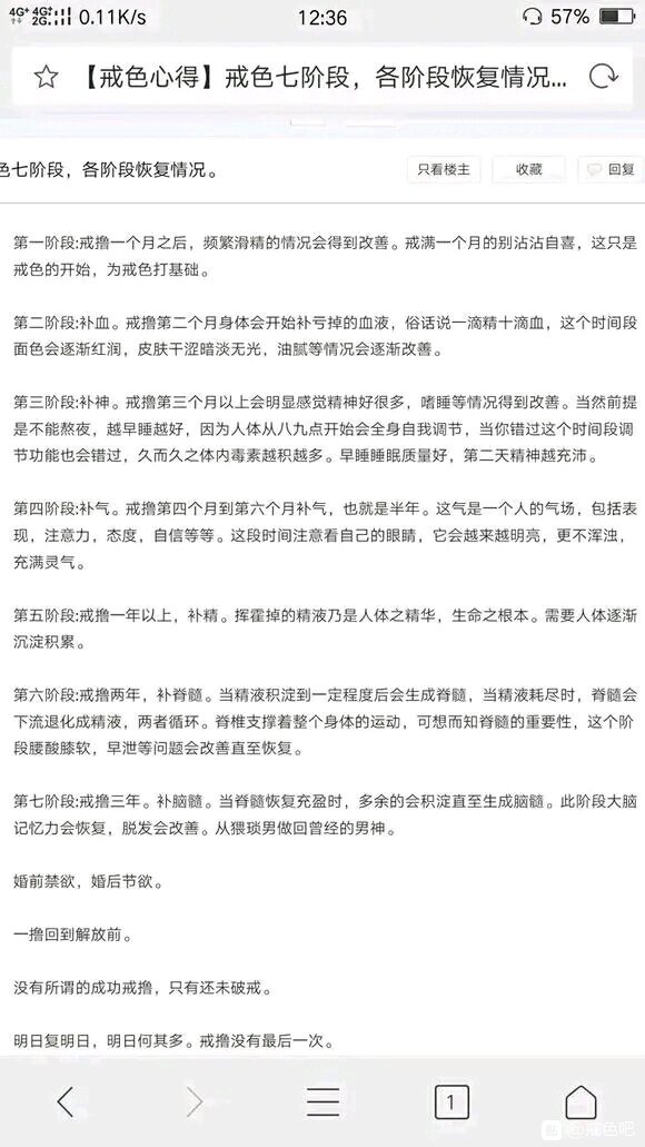 ”今天戒了第三十六天，然后去嫖娼了，还是硬不起来，早泄，我好害