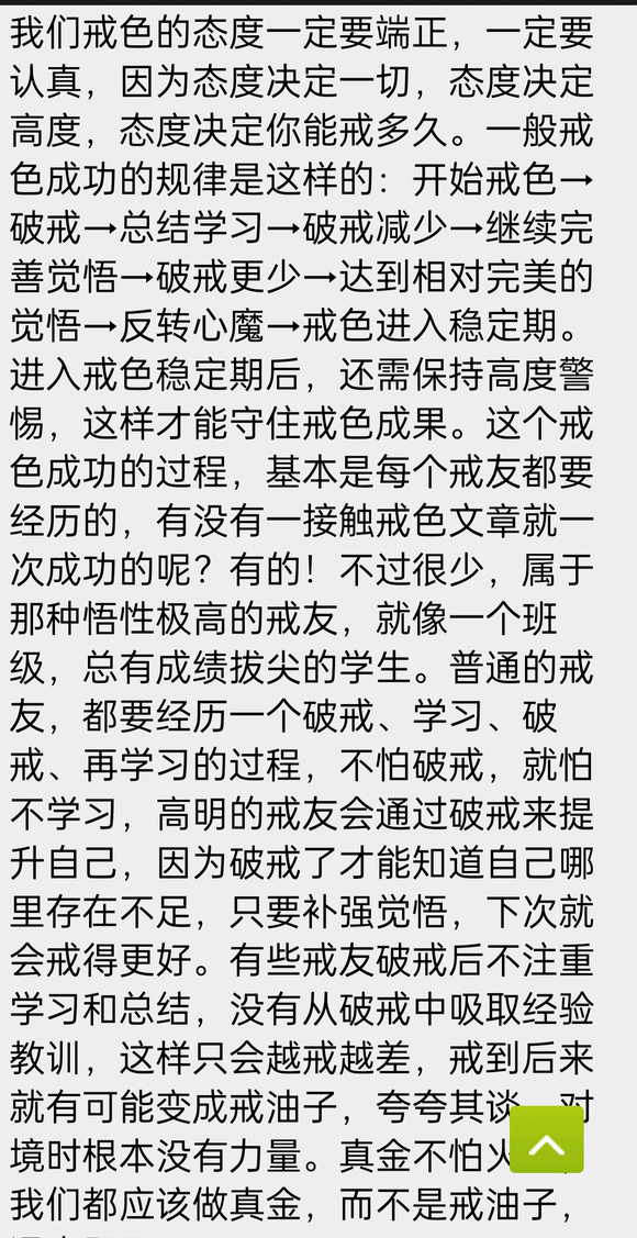 ”今天又破戒，第六次破戒