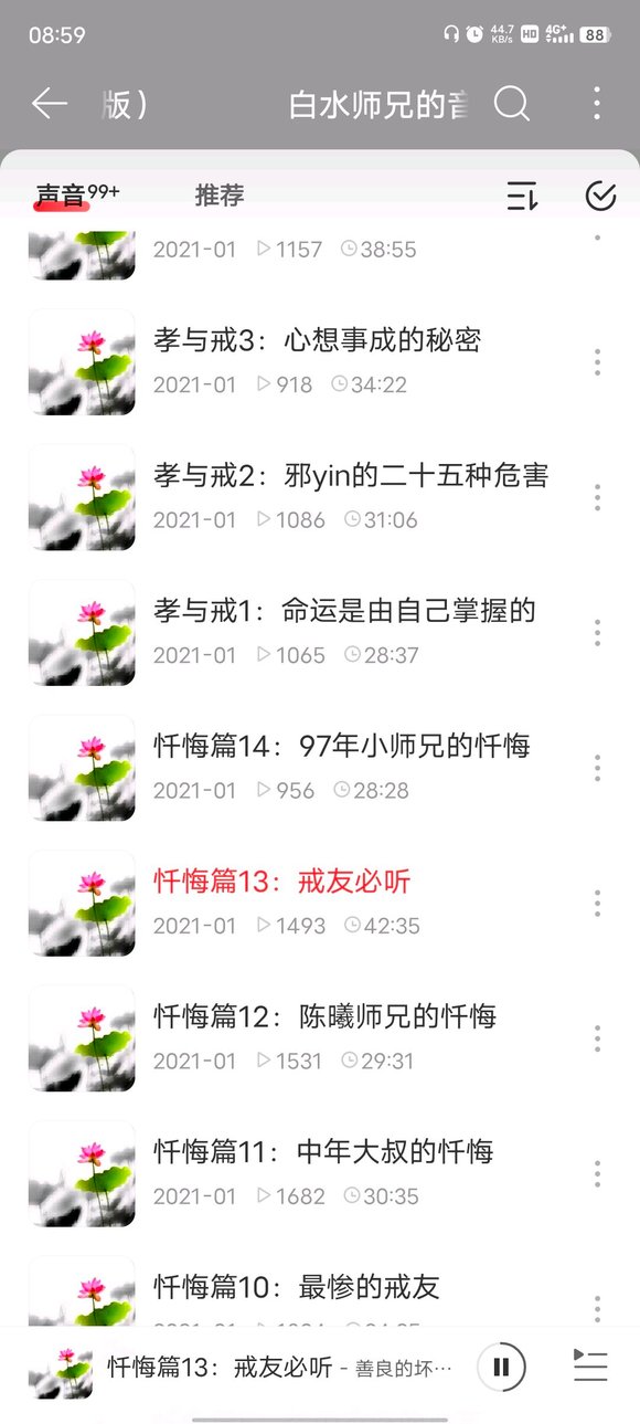 ”可以听听白水师兄的音频，激发正能量，惭愧心，羞耻心，忏悔心。