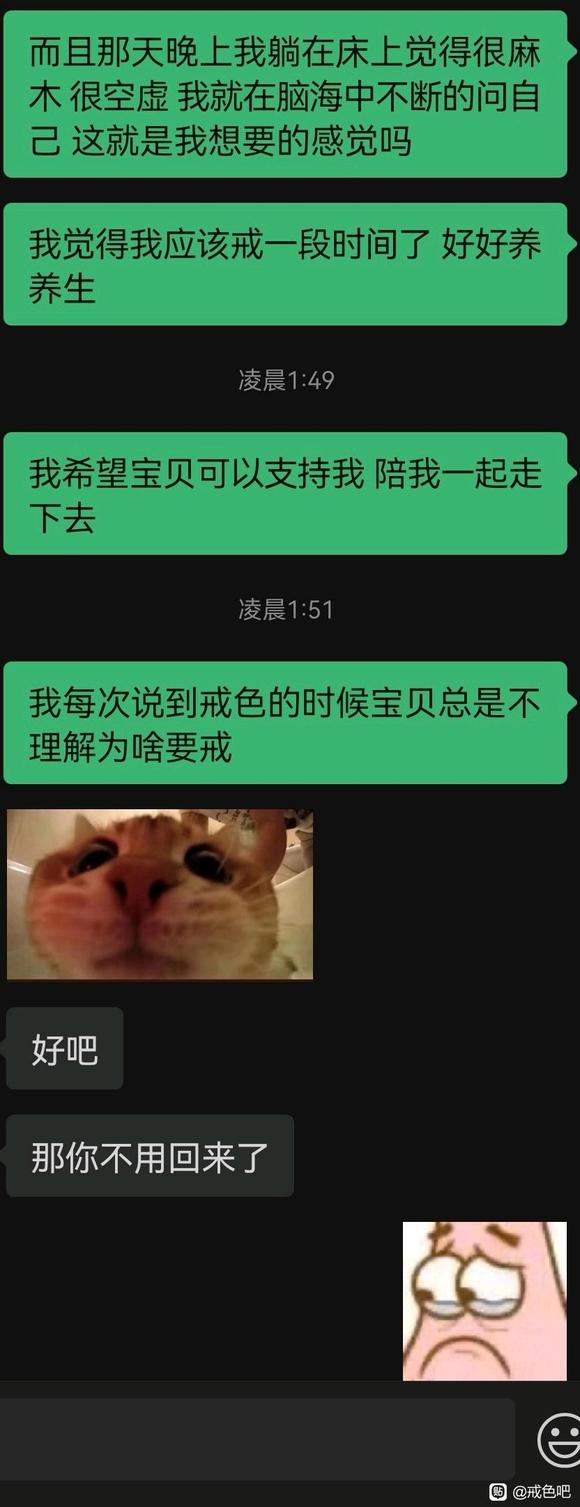 ”要怎么说才能让女朋友真正理解戒色这个东西呀