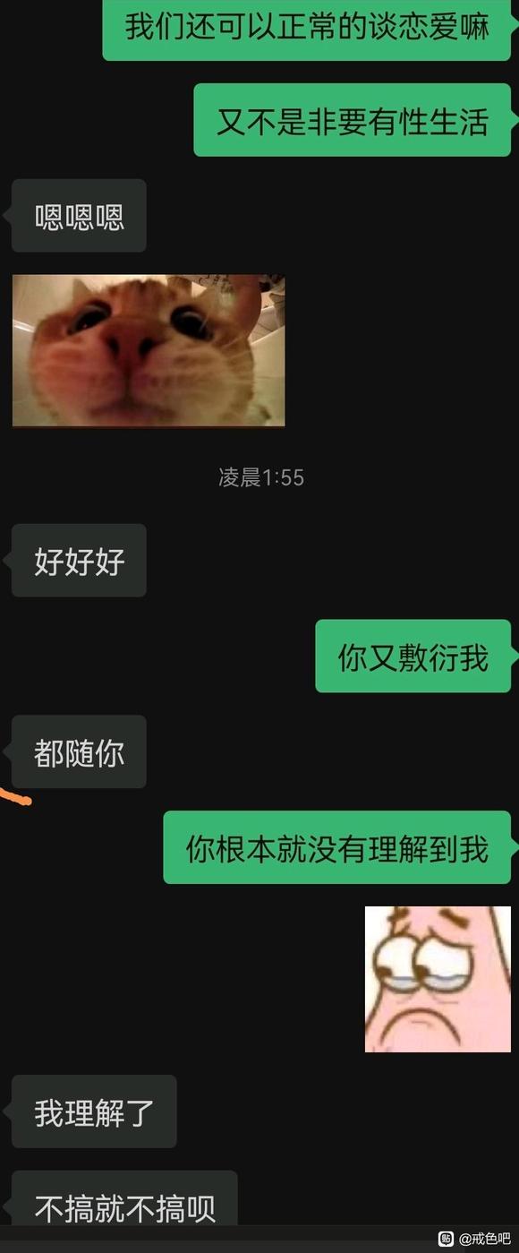 ”要怎么说才能让女朋友真正理解戒色这个东西呀