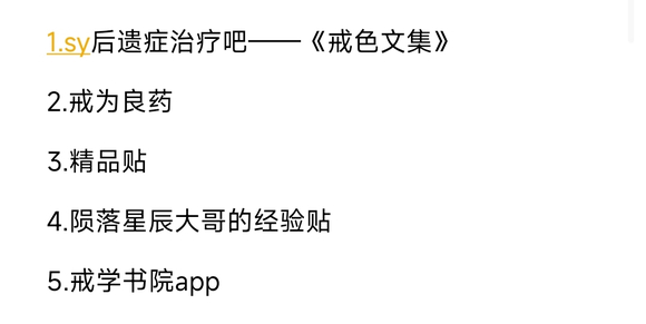 ”请问吧友们，戒色应该看什么文章，视频之类的