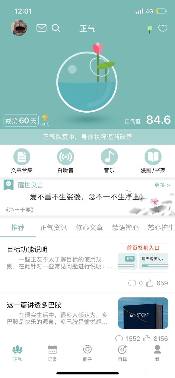 ”戒色的第60天