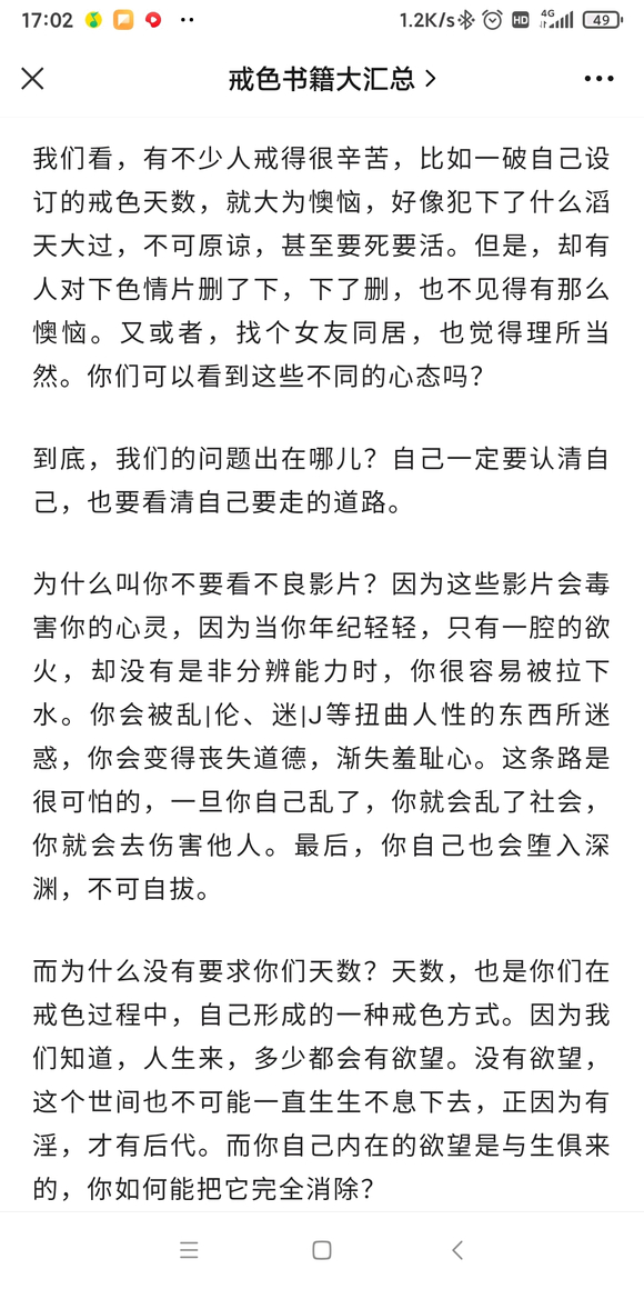 ”戒除邪淫不是要你压抑自己，而是提升自己