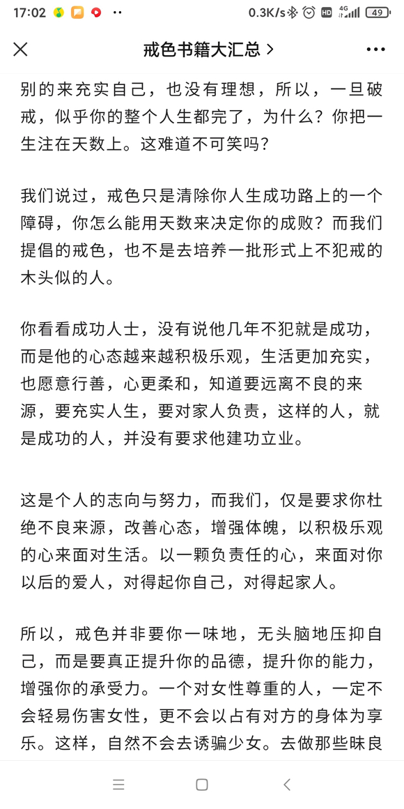 ”戒除邪淫不是要你压抑自己，而是提升自己