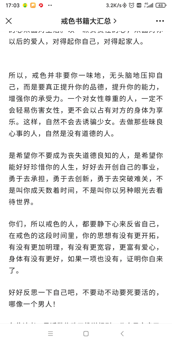 ”戒除邪淫不是要你压抑自己，而是提升自己