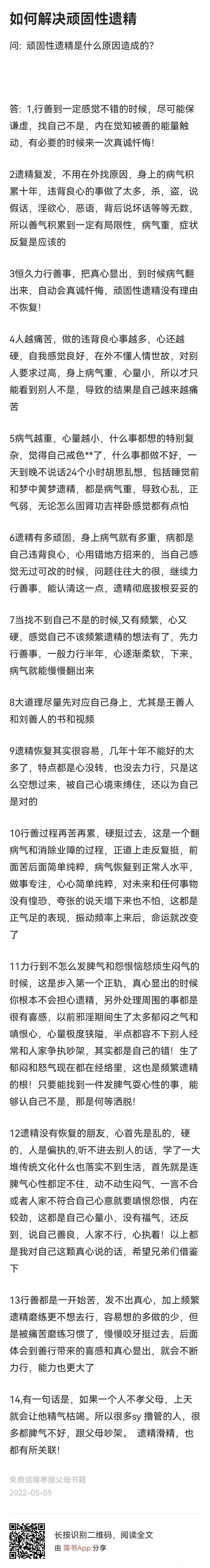 ”遗精特别频繁想不开了，求求救！