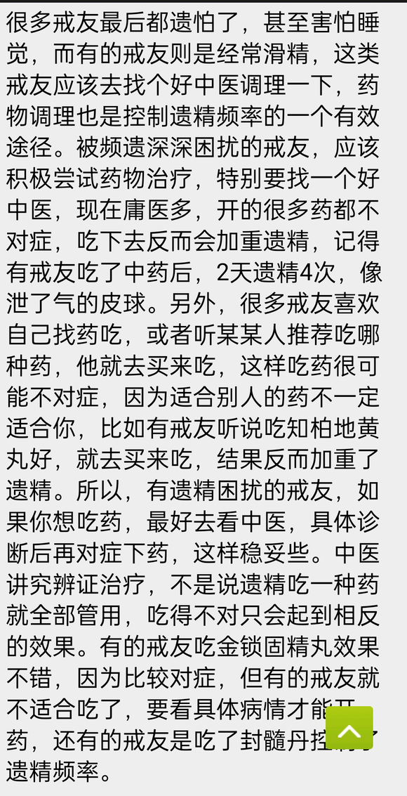 ”遗精特别频繁想不开了，求求救！