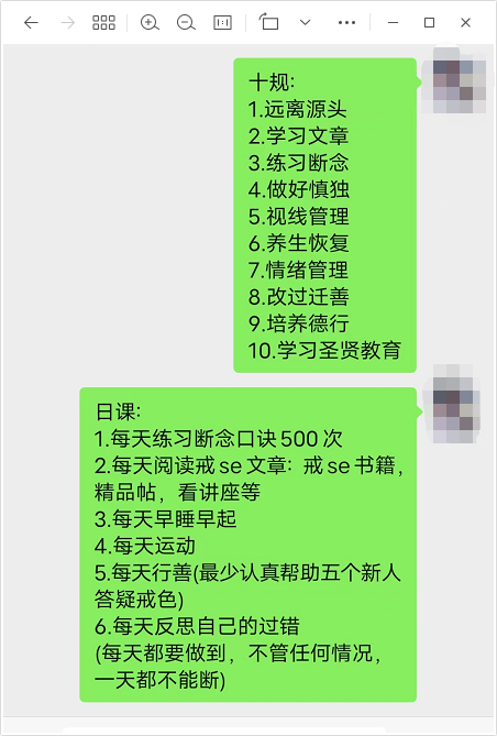 ”坚持了很久毁于一旦，从今天开始吧，从此一天看5篇戒色文章