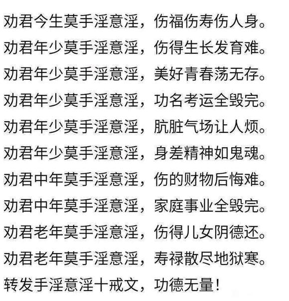 ”若想有效的对治戒掉邪淫，各位应该好好的行善积福