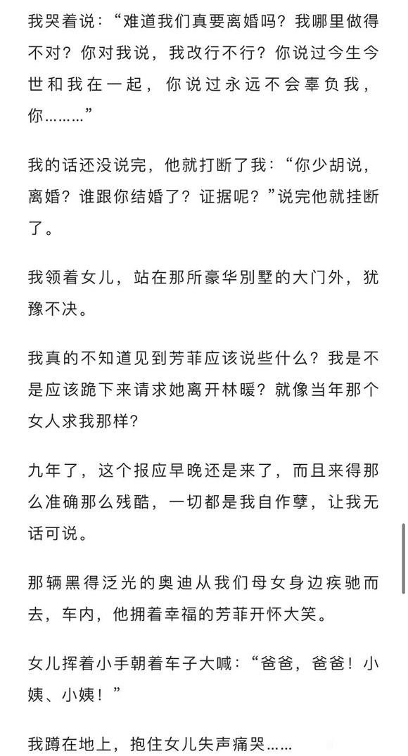 ”9年前，我夺人丈夫，9年后如出一辙地报在我的身上