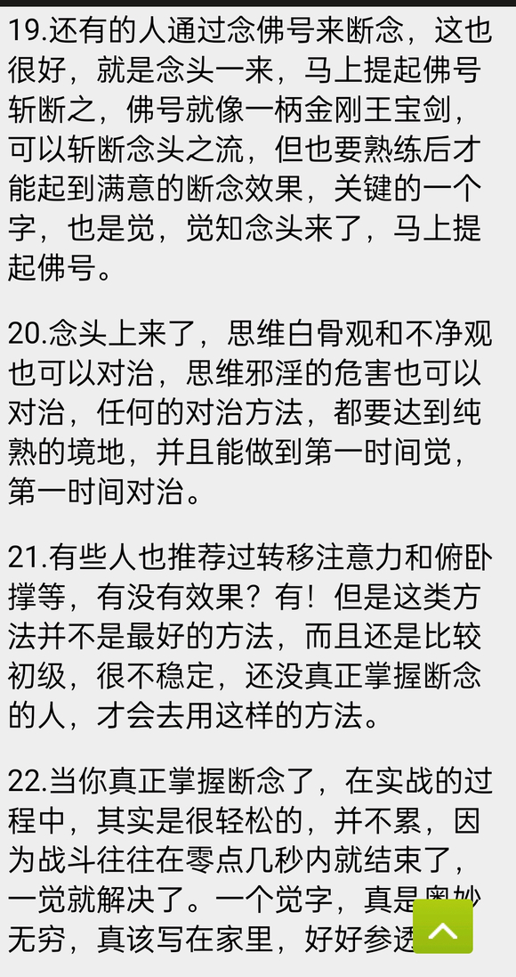 ”怎么办啊戒色55天了现在念头特别多咋办