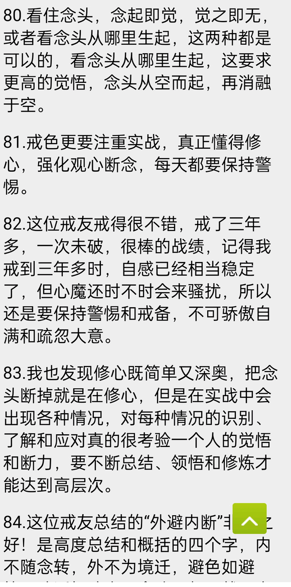 ”戒110天，昨天破戒1次