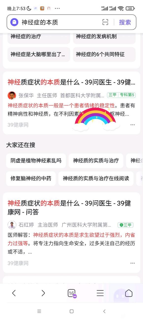 ”我觉得神经症的本质应该是患者情绪的不稳定性