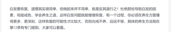 ”15岁就生了白发，戒了能恢复成黑发吗？