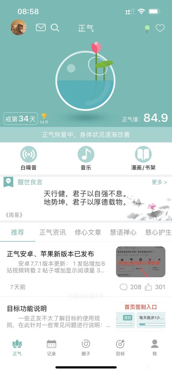 ”今天是戒色的第34天