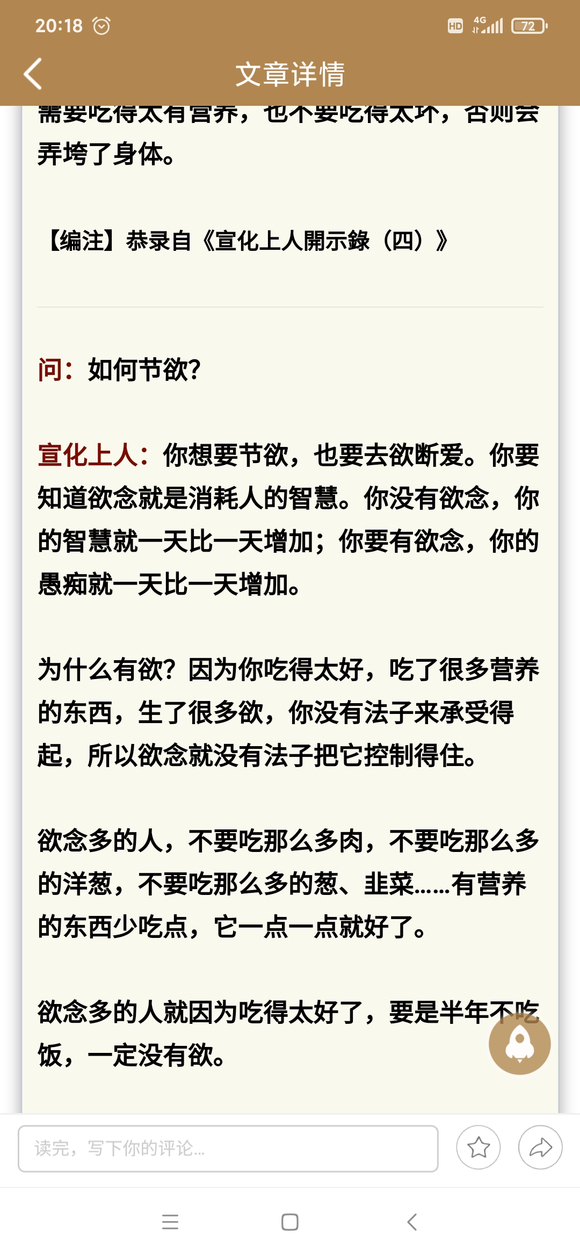 ”戒色向师兄们讨教