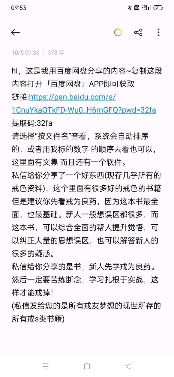 ”说说我戒色三百天的经验