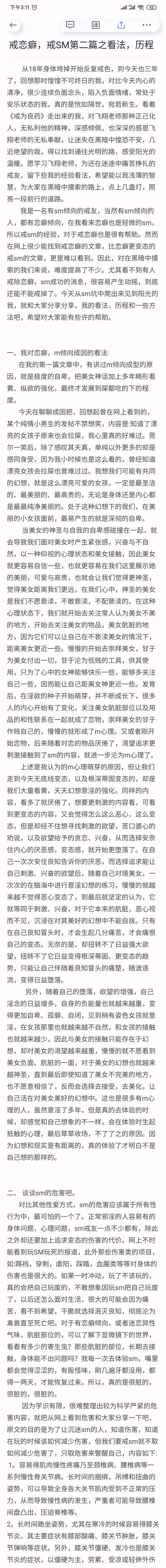 ”戒恋癖、戒SM之路第二篇