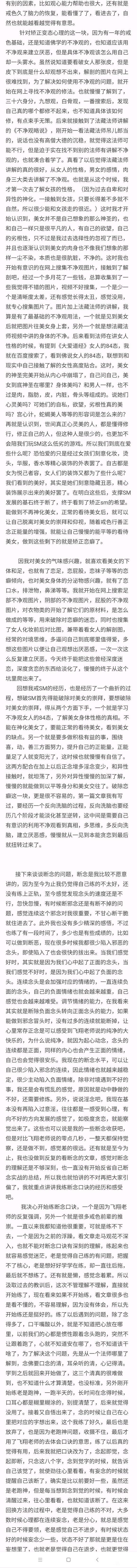 ”戒恋癖、戒SM之路第二篇